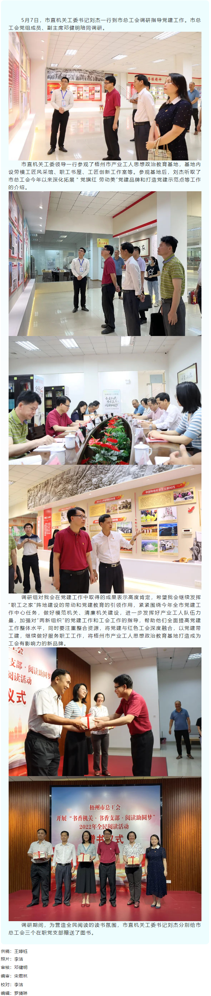 市直機(jī)關(guān)工委領(lǐng)導(dǎo)到市總工會調(diào)研指導(dǎo)黨建工作.png
