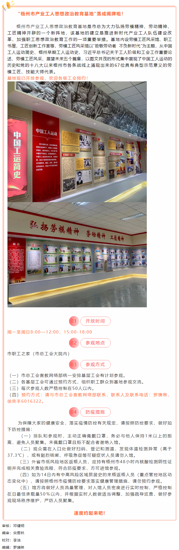 梧州市產(chǎn)業(yè)工人思想政治教育基地開放參觀啦！等你來預(yù)約！.png