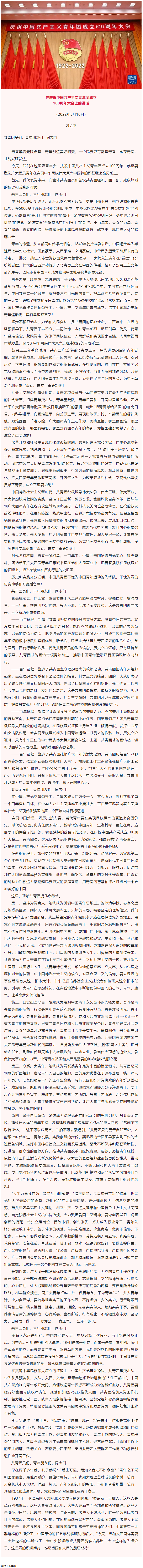 全文來了！習(xí)近平在慶祝中國共青團(tuán)成立100周年大會(huì)上的重要講話.png