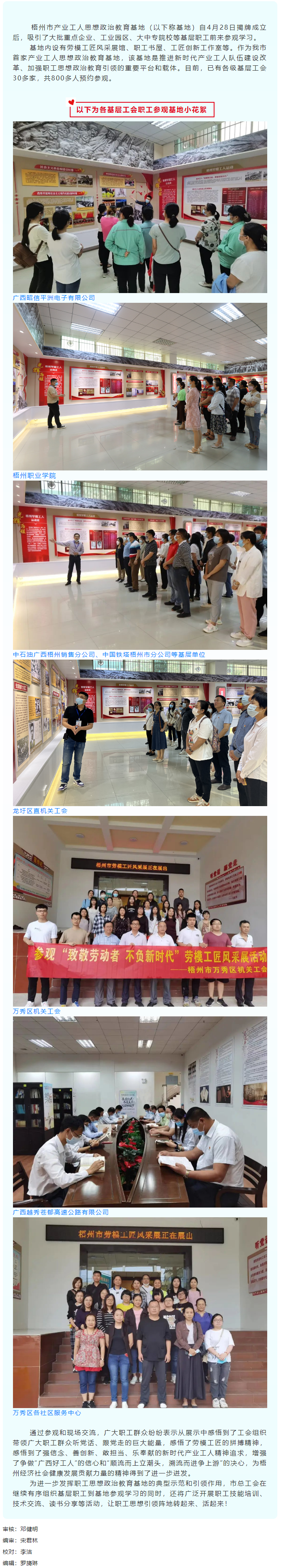 工友，你到梧州市產(chǎn)業(yè)工人思想政治教育基地打卡了嗎？.png