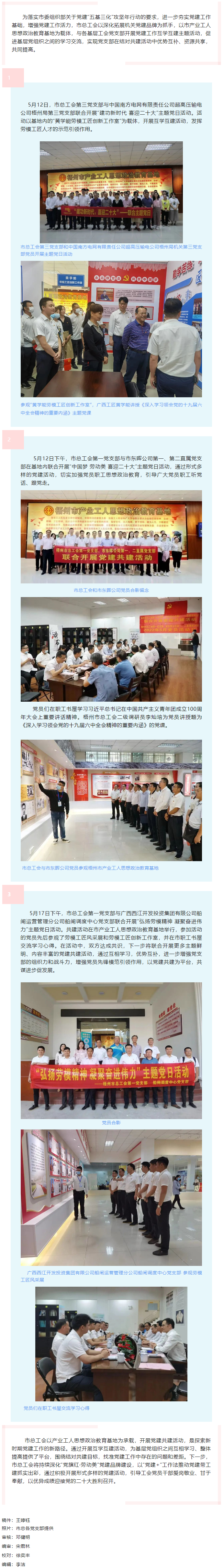 【工會(huì)黨建】黨建引領(lǐng)聚合力，支部共建促發(fā)展.png