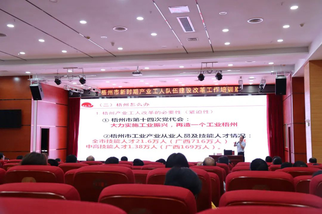 梧州市總工會舉辦新時期產業(yè)工人隊伍建設改革工作業(yè)務培訓班