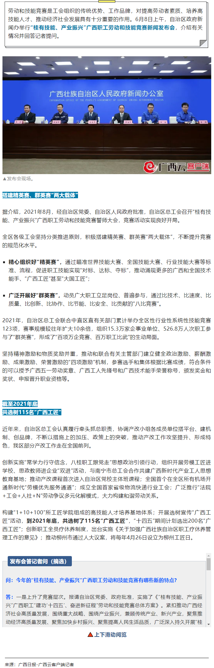 截至2021年底，廣西共選樹115名“廣西工匠”.png