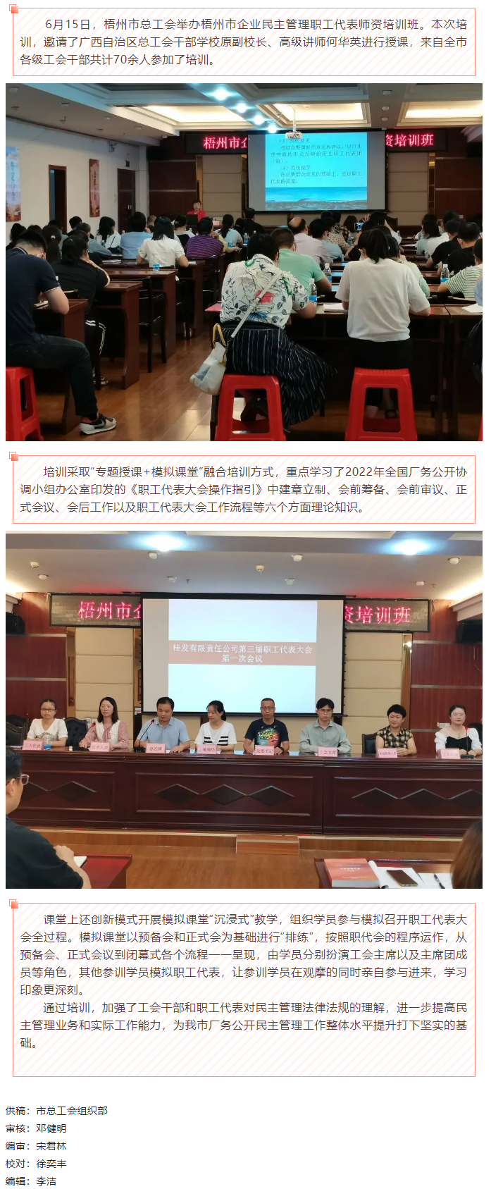 【工會(huì)動(dòng)態(tài)】模擬課堂的“沉浸式”學(xué)習(xí)，讓學(xué)員大呼過(guò)癮.png