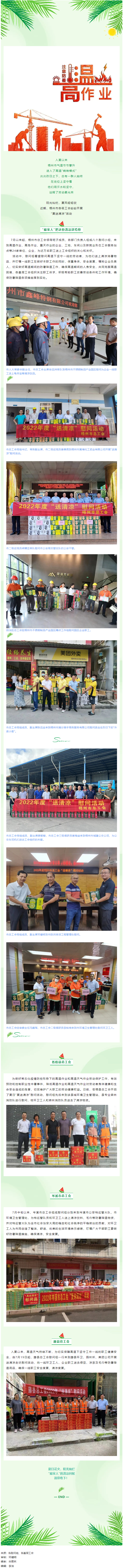 熱熱熱，這份清涼送給您！.png