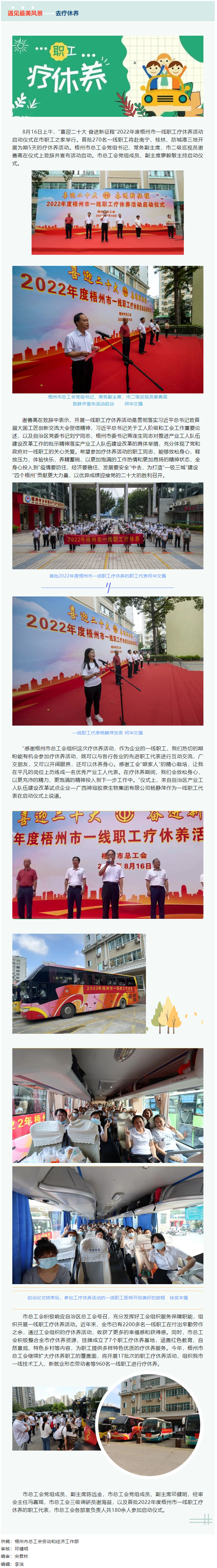 療休養(yǎng)身心，賦能建新功丨2022年度梧州市一線職工療休養(yǎng)活動正式啟動.png
