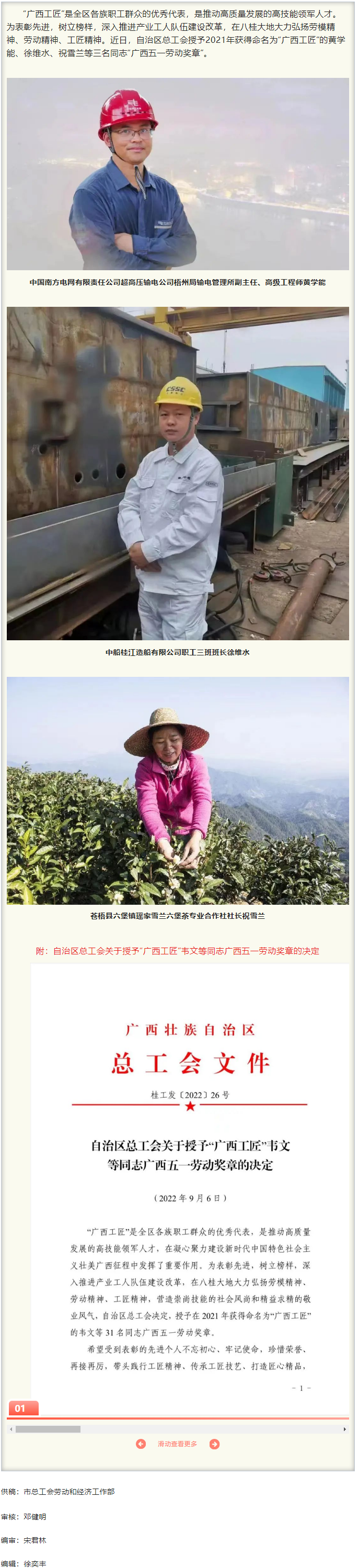 【勞動(dòng)創(chuàng)造幸?！肯矆?bào)！梧州市3名“廣西工匠”獲授予“廣西五一勞動(dòng)獎(jiǎng)?wù)?rdquo;.png