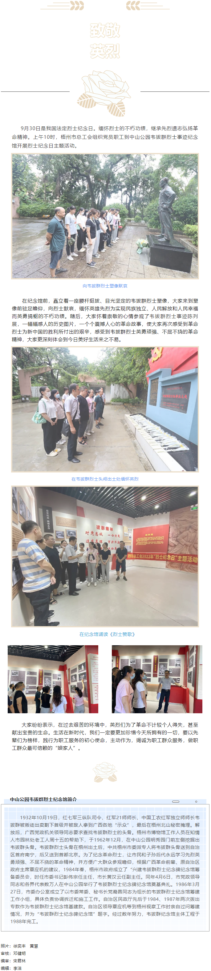 弘揚革命精神，緬懷革命先烈丨梧州市總工會開展烈士紀(jì)念日主題活動.png