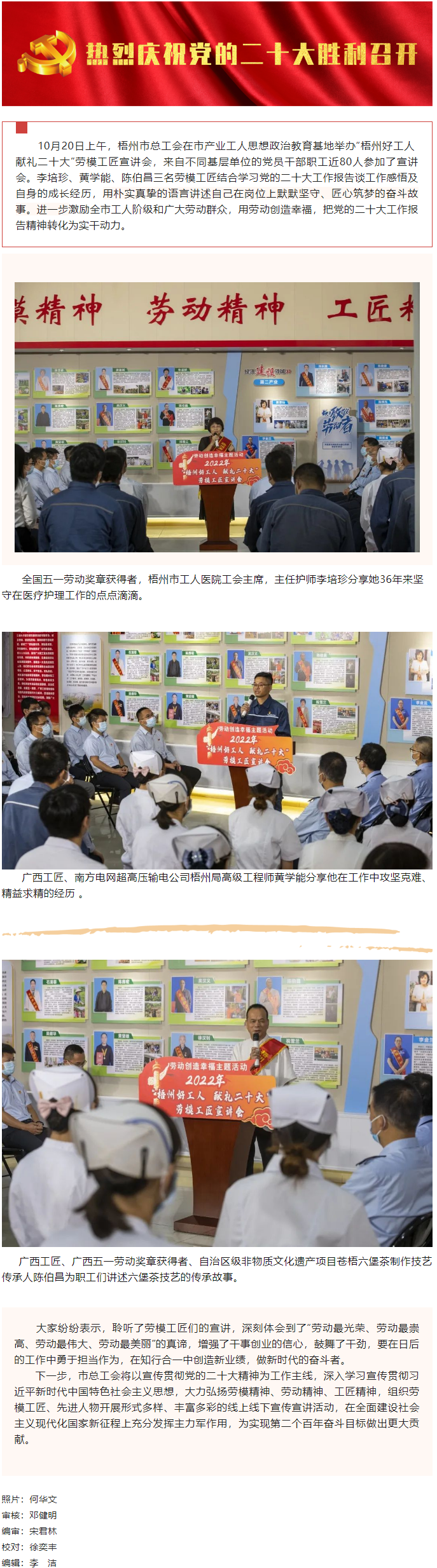 【勞動(dòng)創(chuàng)造幸?！?ldquo;梧州好工人  獻(xiàn)禮二十大”勞模工匠宣講會(huì)開(kāi)講.png