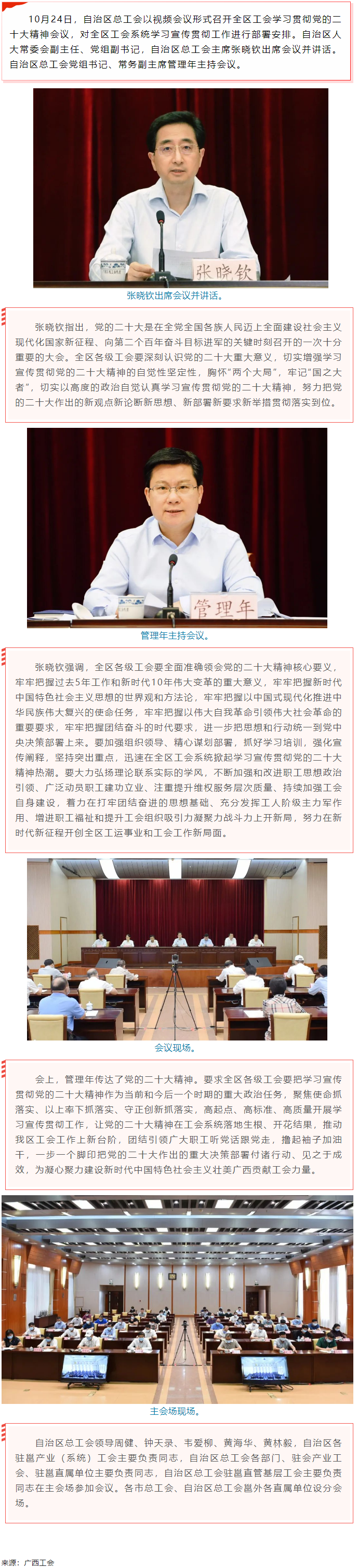 自治區(qū)總工會召開全區(qū)工會學習貫徹黨的二十大精神會議.png