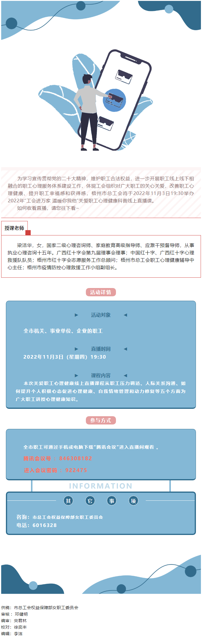 直播預(yù)告丨關(guān)愛職工心理健康線上直播課今天開播，敬請(qǐng)關(guān)注收看.png