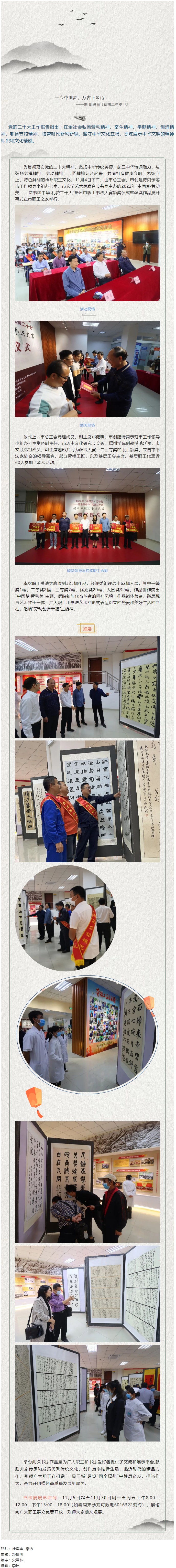 【學(xué)習(xí)宣傳貫徹黨的二十大精神】丹青歌盛世，翰墨頌中華丨梧州市職工書法大賽作品展開展.png