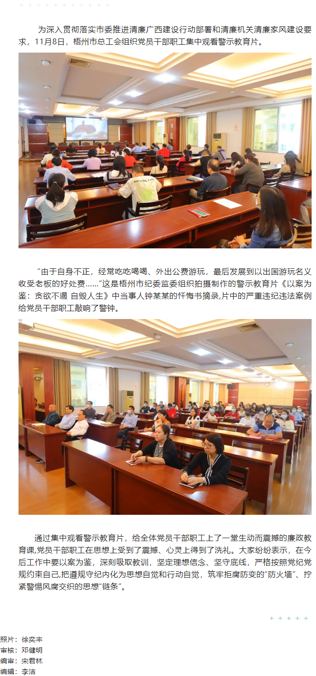【清廉機(jī)關(guān)建設(shè)】梧州市總工會(huì)組織觀(guān)看警示教育片.png