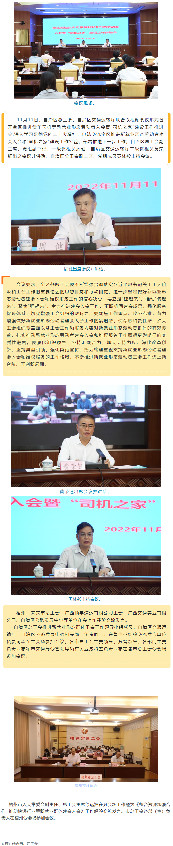 自治區(qū)總工會(huì)、自治區(qū)交通運(yùn)輸廳聯(lián)合召開(kāi)全區(qū)推進(jìn)貨車司機(jī)等新就業(yè)形態(tài)勞動(dòng)者入會(huì)暨“司機(jī)之家”建設(shè)工作推.png