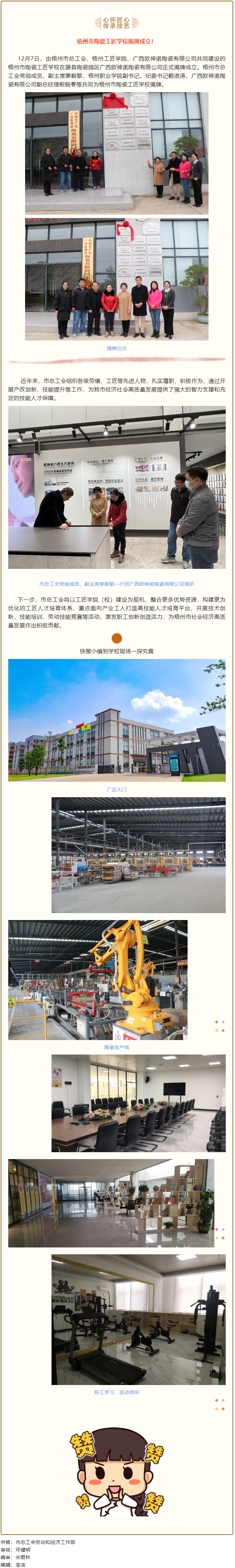 為陶瓷技能人才成長(zhǎng)提供“沃土”！梧州市陶瓷工匠學(xué)校揭牌成立.png
