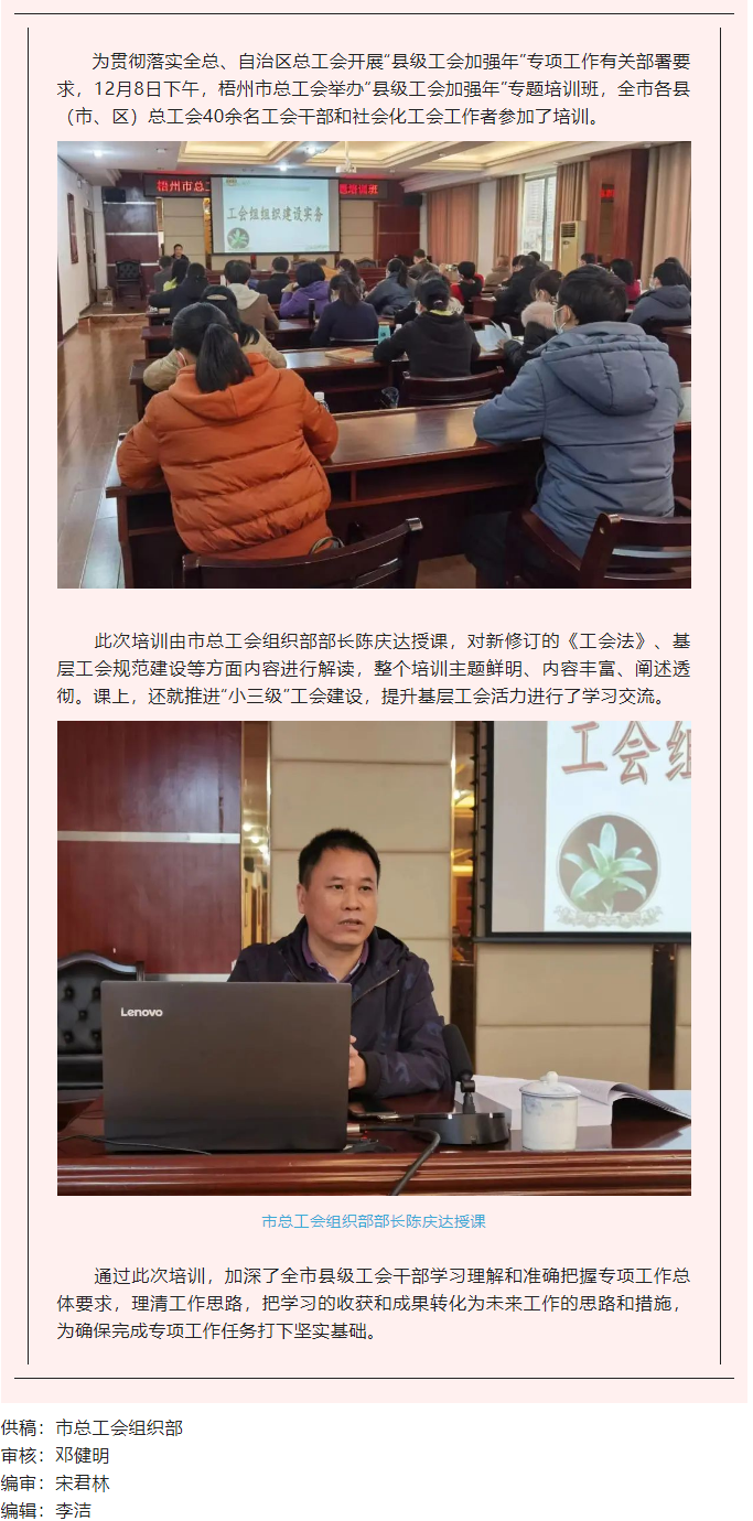 敲黑板！“縣級(jí)工會(huì)加強(qiáng)年”專題培訓(xùn)開(kāi)講.png