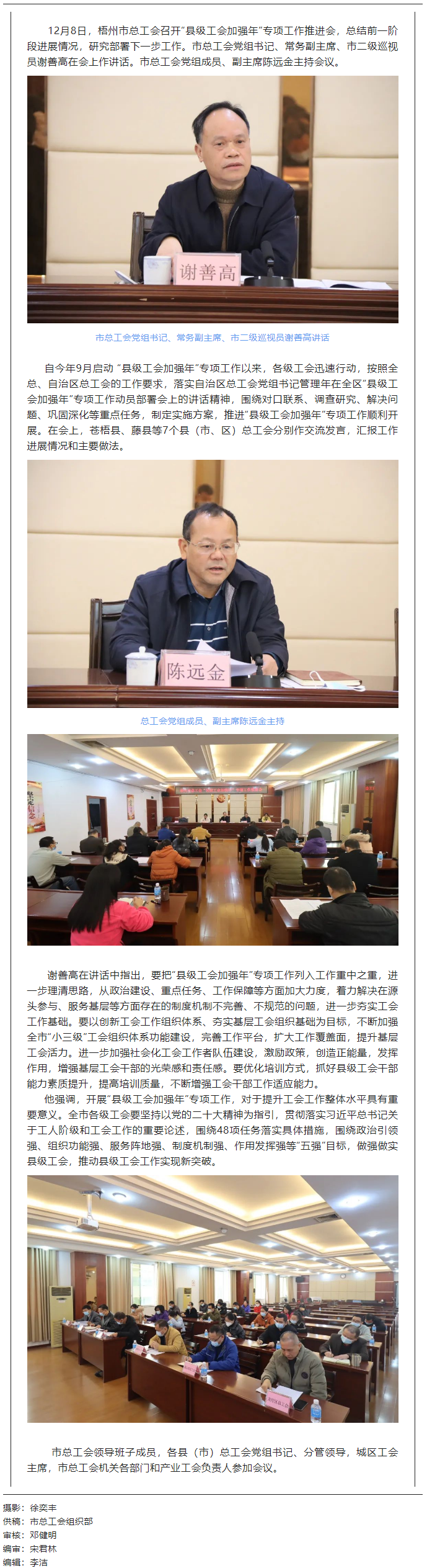 梧州市總工會召開“縣級工會加強年”專項工作推進(jìn)會.png