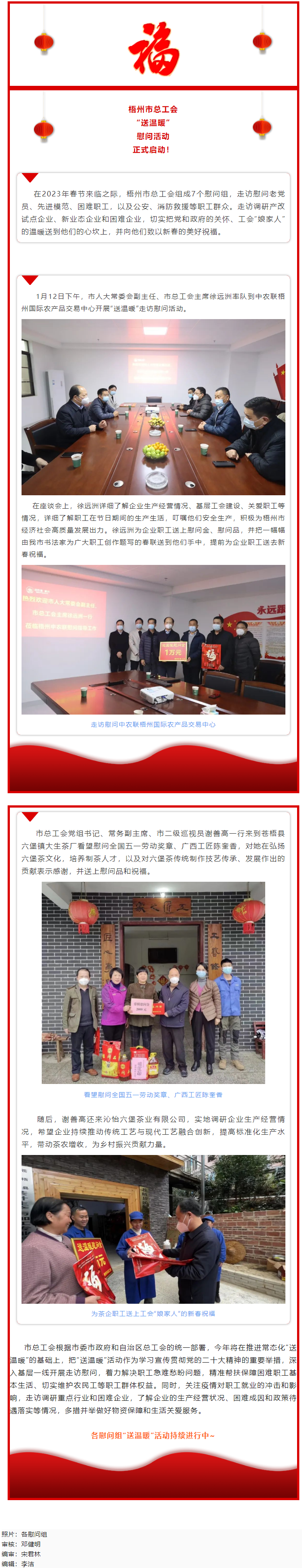 送“福”到身邊！市總工會(huì)開展“送溫暖”走訪慰問活動(dòng).png