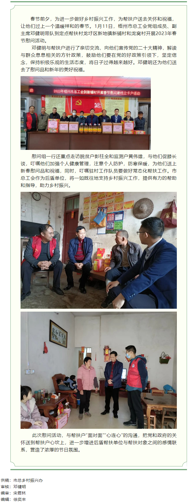 歲末寒冬送溫暖，溫情助力鄉(xiāng)村振興.png