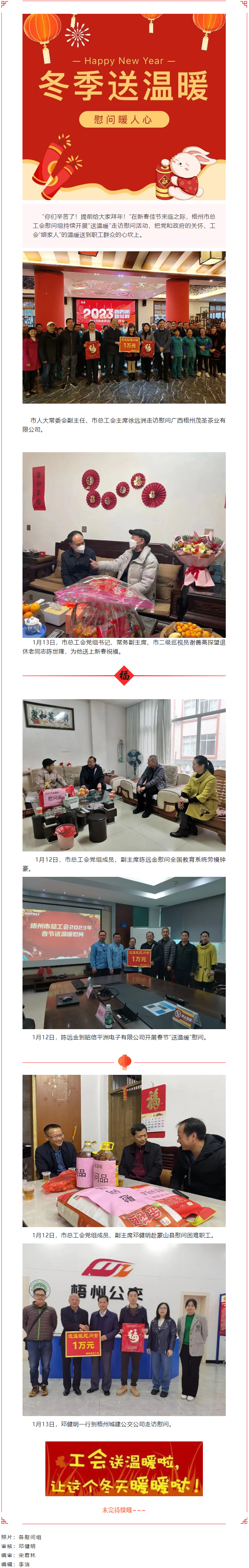 冬季送溫暖，慰問暖人心丨市總工會(huì)慰問組持續(xù)開展送溫暖走訪慰問.png