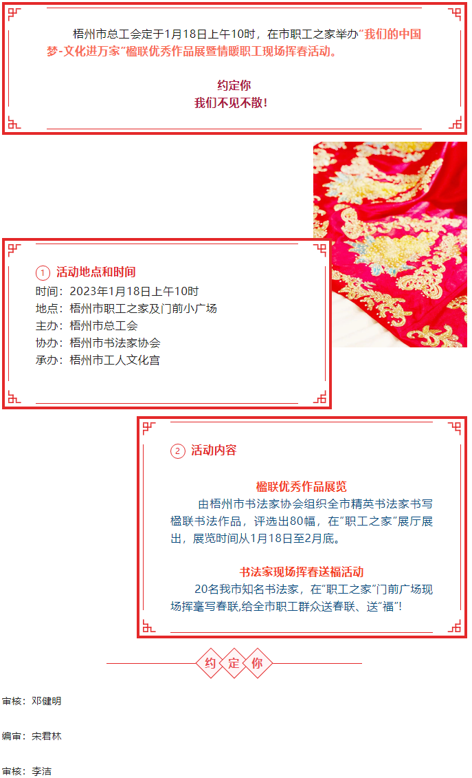 賞楹聯(lián)、送春聯(lián)！1月18日上午10時(shí)，市職工之家不見(jiàn)不散.png