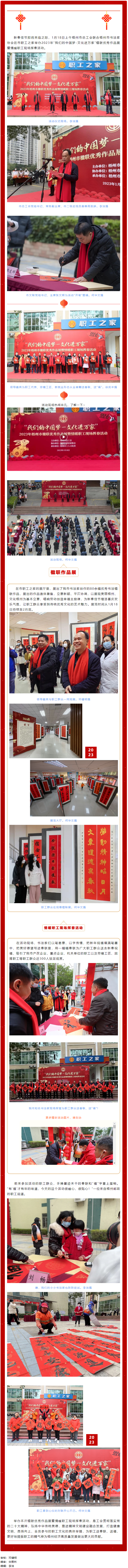 翰墨飄香年味濃，送福迎春暖人心丨市總工會舉辦楹聯(lián)優(yōu)秀作品展暨情暖職工現(xiàn)場揮春活動.png
