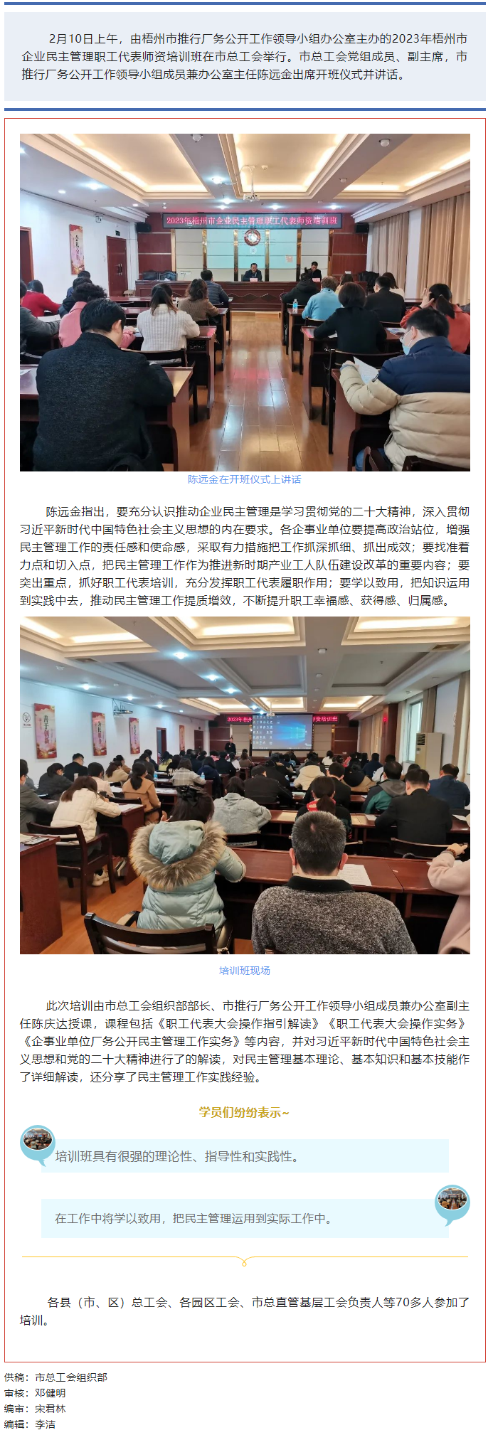今天開課！這個(gè)企業(yè)民主管理職工代表師資培訓(xùn)都是“干貨”.png