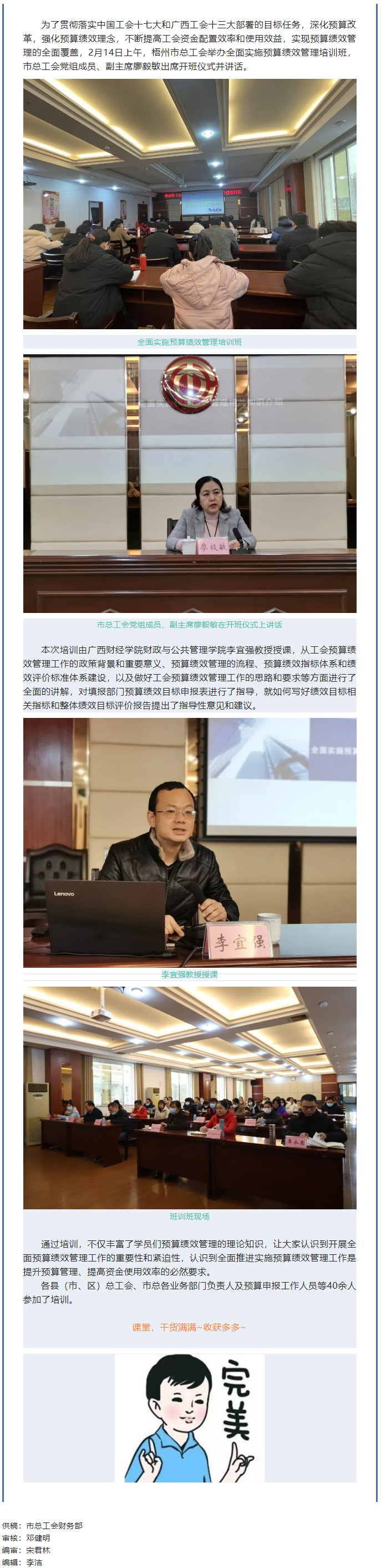 贊！這個全面預(yù)算績效管理培訓(xùn)收獲真多.png