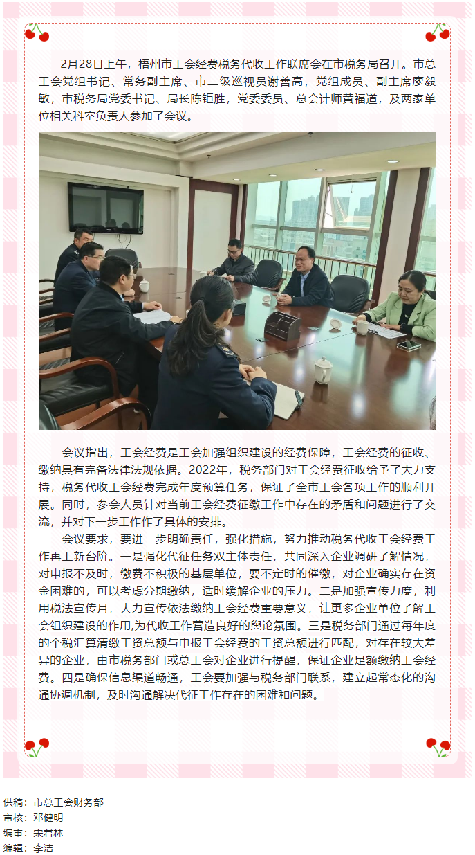 凝共識聚合力 協(xié)同推進2023年工會經(jīng)費稅務代收工作丨市總工會、市稅務局召開稅務代收工會經(jīng)費工作第一.png