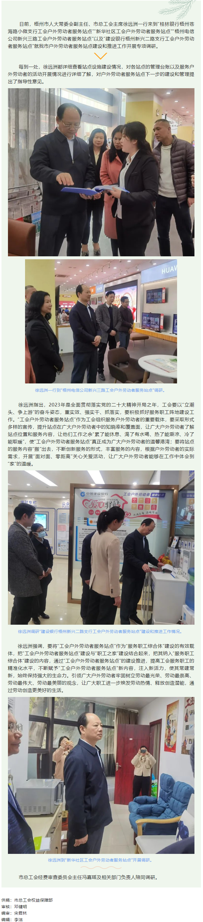 市總工會開展戶外勞動者服務(wù)站點(diǎn)專項(xiàng)調(diào)研，全面推進(jìn)職工服務(wù)陣地建設(shè)工作.png