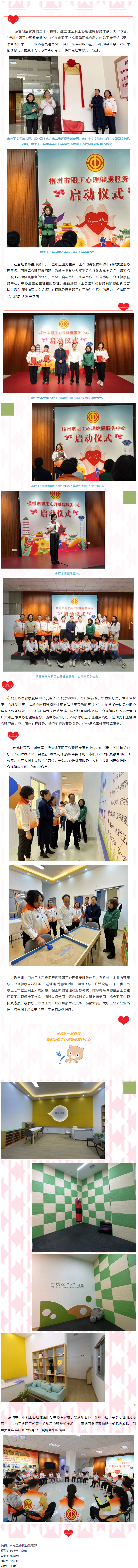 用“心”傾聽，減壓賦能！梧州市職工心理健康服務(wù)中心正式啟動(dòng).png