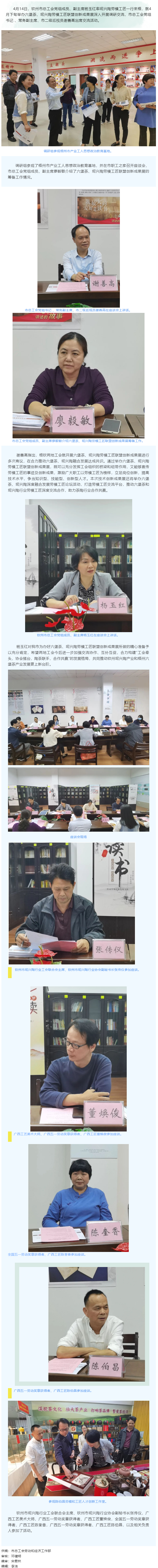 梧欽兩地工會召開六堡茶、坭興陶勞模工匠 聯(lián)盟創(chuàng)新成果展籌備交流會.png