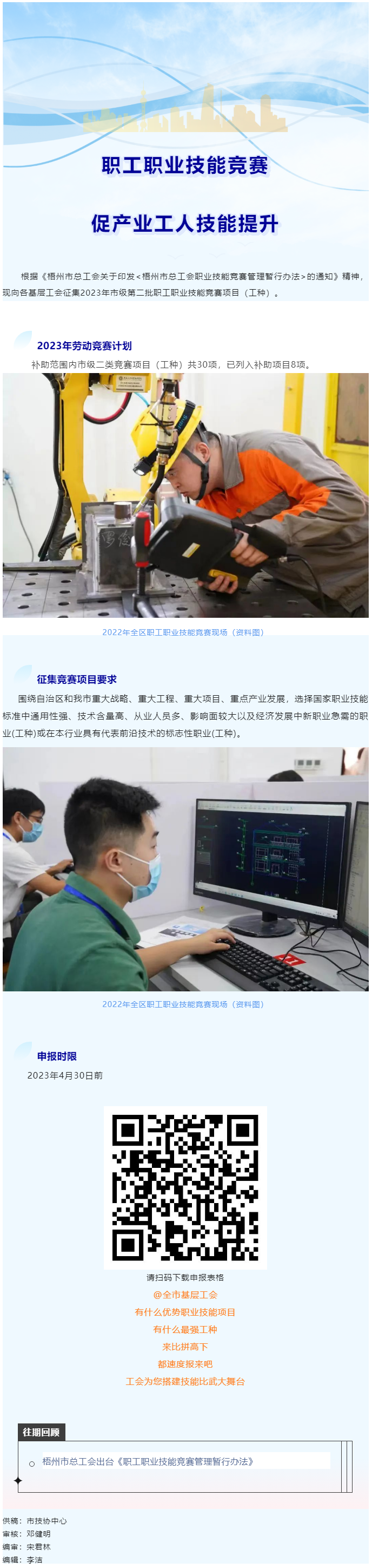 @各基層工會，2023年度市級第二批職工職業(yè)技能競賽項目開始征集啦！.png