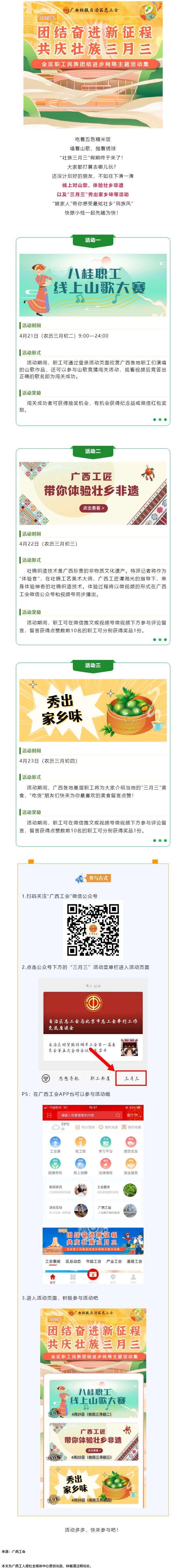 提前劇透丨慶“壯族三月三”，工會“娘家人”持續(xù)送驚喜！.png