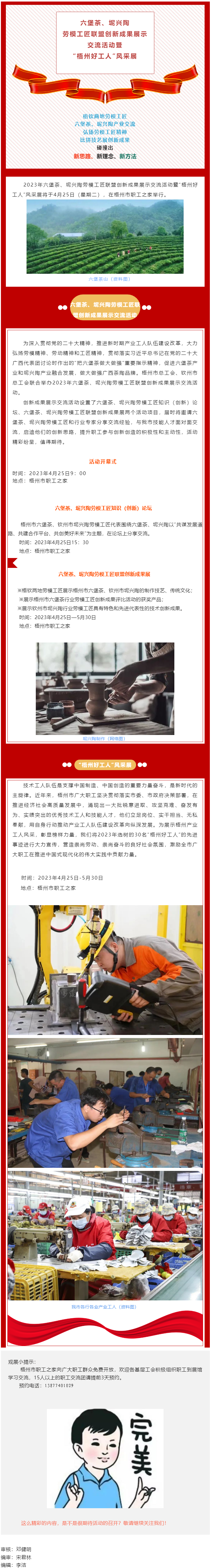 精彩預(yù)告！六堡茶、坭興陶勞模工匠聯(lián)盟創(chuàng)新成果展示交流活動暨“梧州好工人”風采展將于4月25日舉行.png