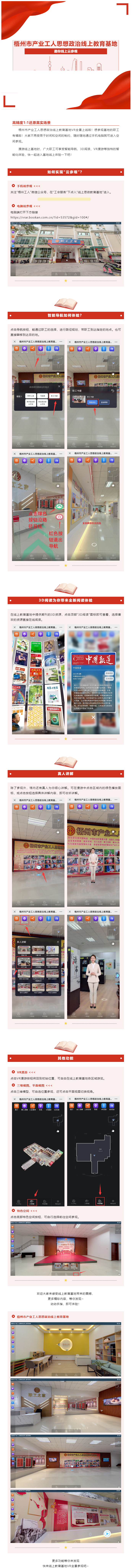 沉浸式參觀！梧州市產(chǎn)業(yè)工人思想政治線上教育基地帶你開(kāi)啟VR漫游！.png