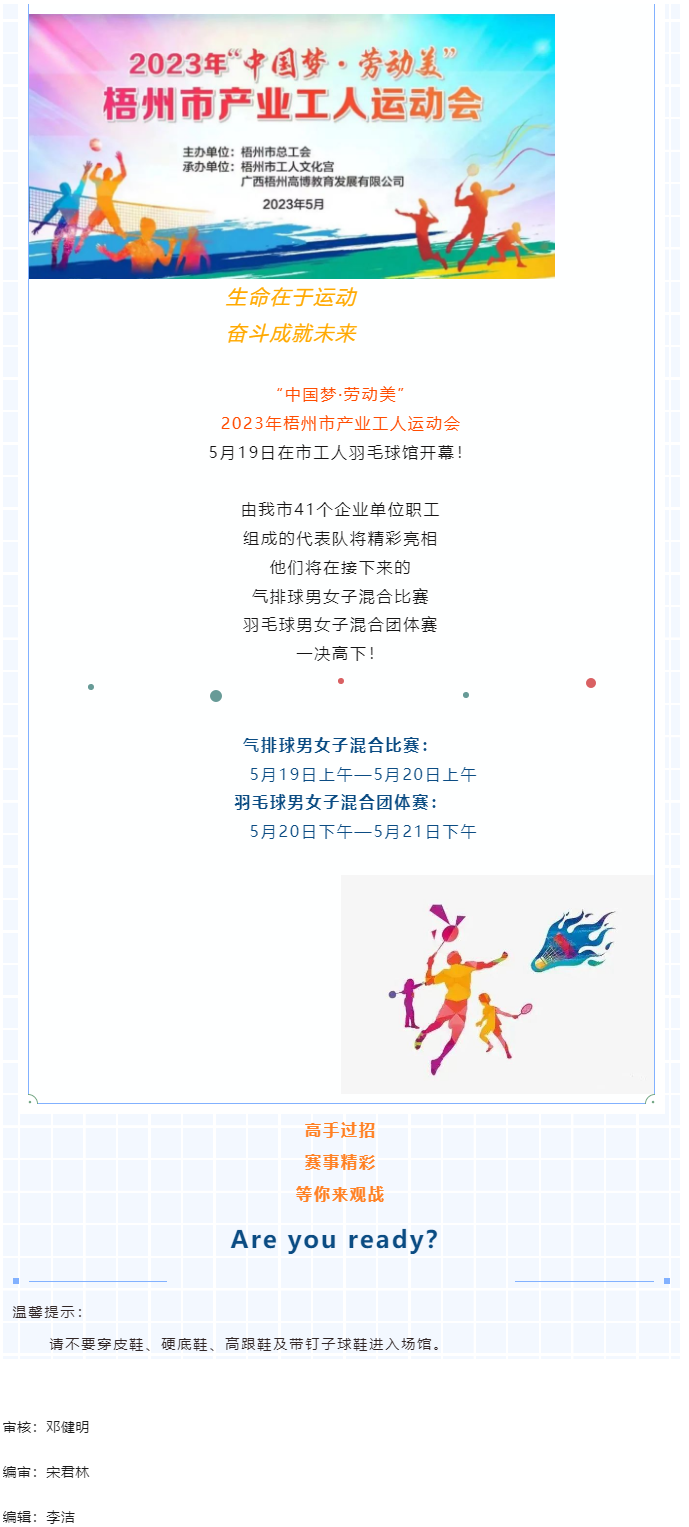 就在明天！市產(chǎn)業(yè)工人運動會在工人羽毛球館熱力開賽.png