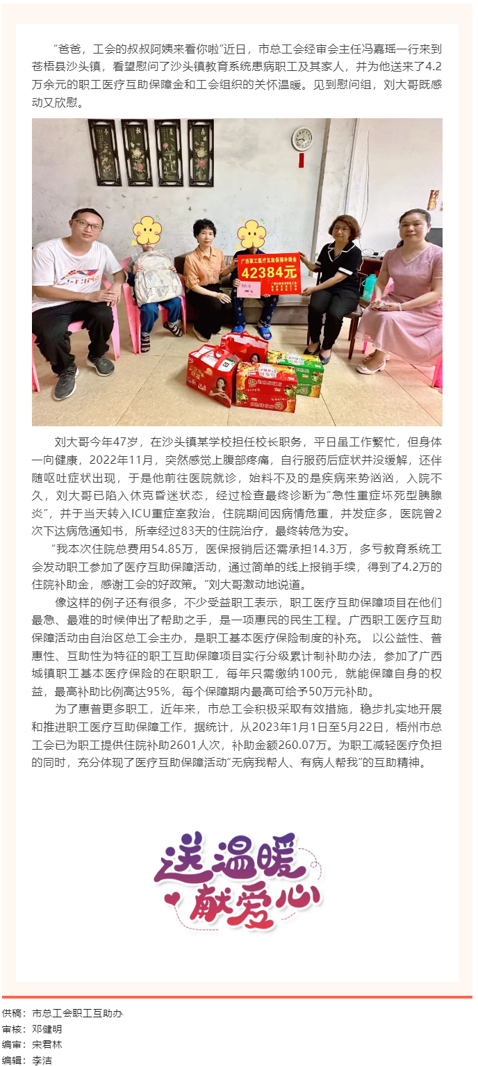 疾病無情，工會有愛丨職工醫(yī)療互助暖人心.png