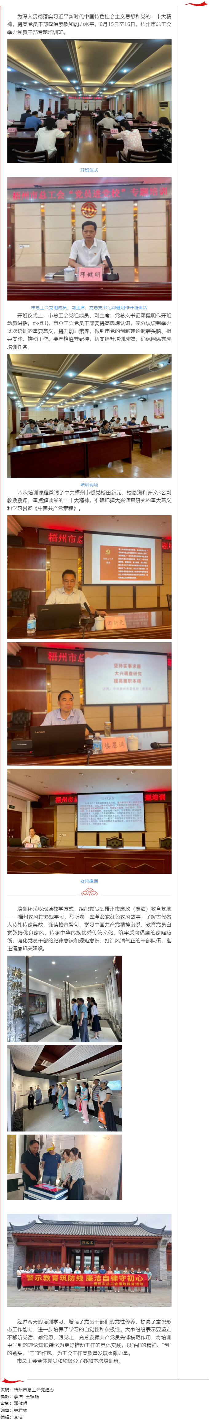 思想鑄魂提本領(lǐng)，錘煉黨性促提升—梧州市總工會(huì)舉辦黨員干部專題培訓(xùn)班.png