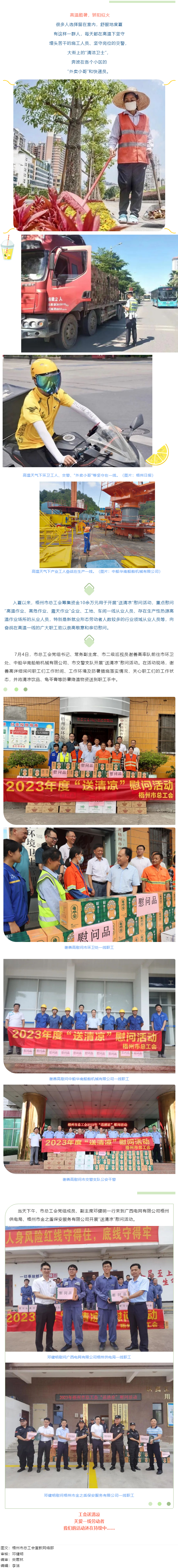 夏日，這份清涼_“娘家人”送給您！.png