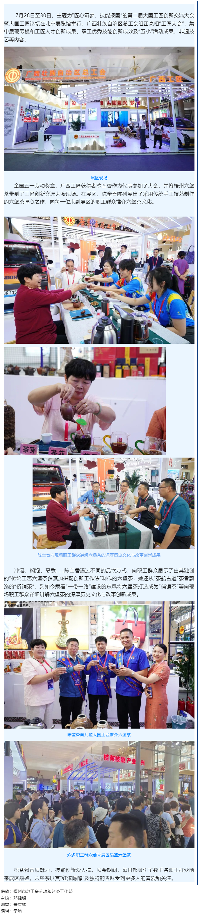 梧茶飄香展魅力，技能創(chuàng)新眾人捧丨梧州六堡茶亮相第二屆大國工匠創(chuàng)新交流大會.png