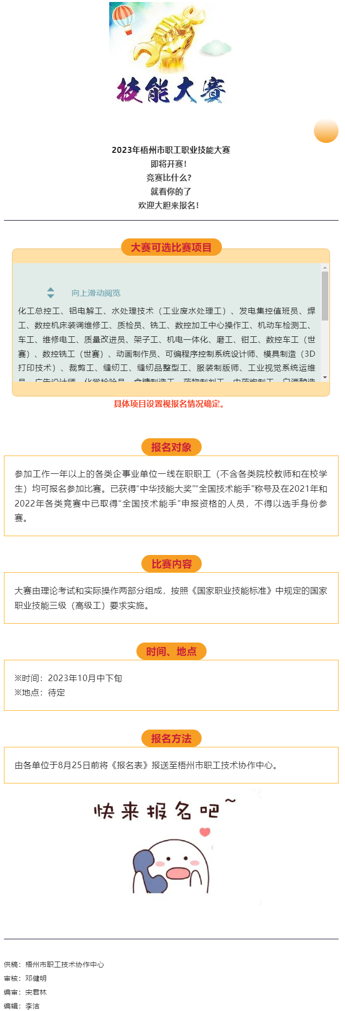 全市職工職業(yè)技能大賽的戰(zhàn)鼓即將敲響！比賽就等您來(lái).png
