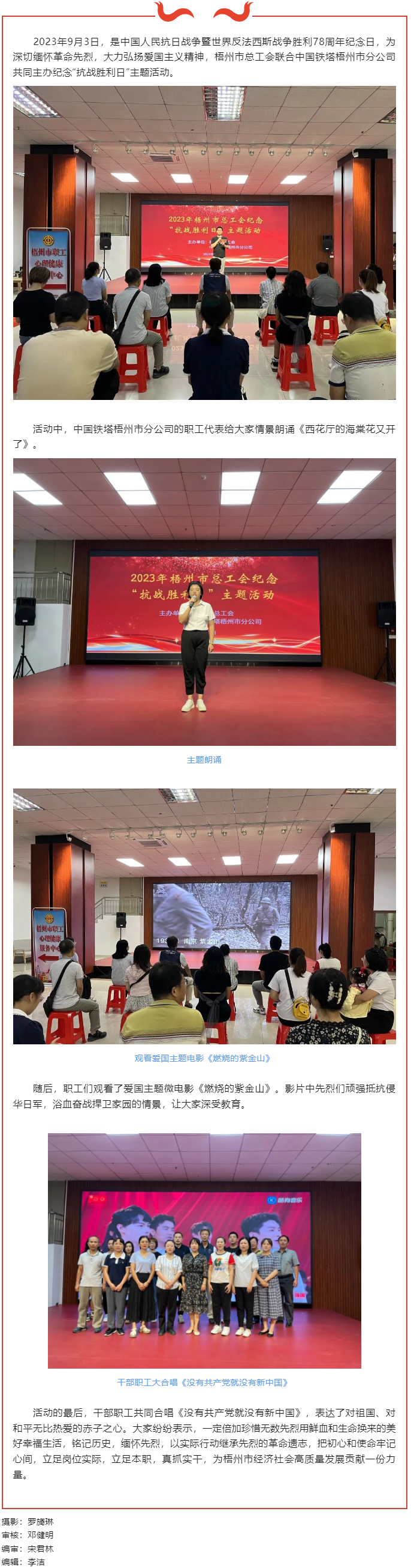 銘記歷史，振興中華 丨梧州市總工會開展紀(jì)念“抗戰(zhàn)勝利日”主題活動.png