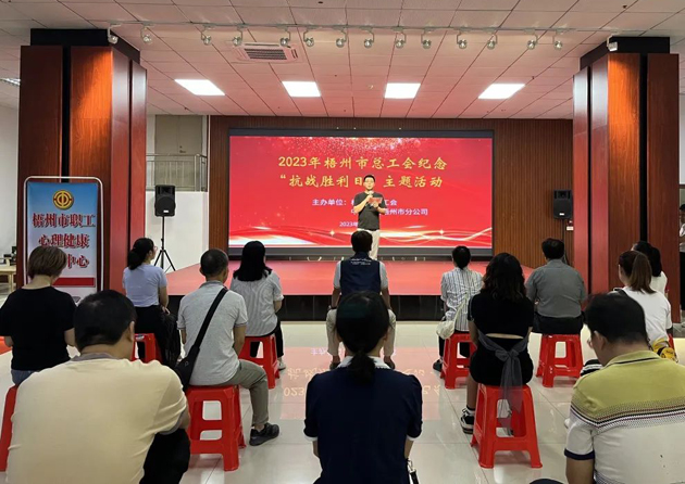 銘記歷史，振興中華 丨梧州市總工會開展紀(jì)念“抗戰(zhàn)勝利日”主題活動