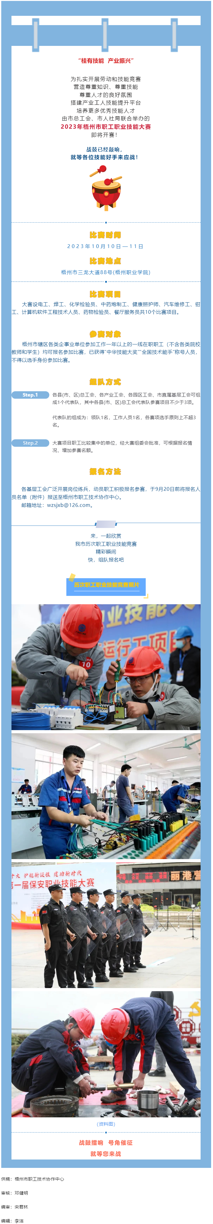 速來報(bào)名！2023年梧州市職工職業(yè)技能大賽即將開賽.png