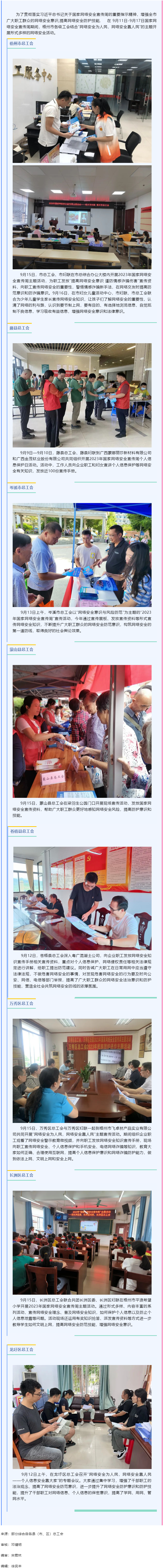 【網(wǎng)絡(luò)安全周宣傳】我市各級工會開展“網(wǎng)絡(luò)安全為人民，網(wǎng)絡(luò)安全靠人民”網(wǎng)絡(luò)安全周主題活動.png