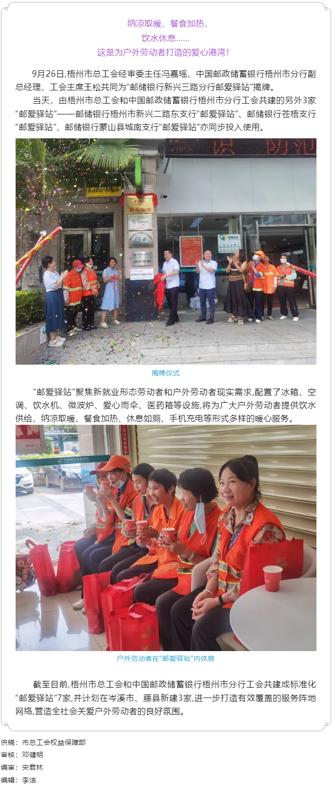 好消息！我市“郵愛驛站”又添新成員.png