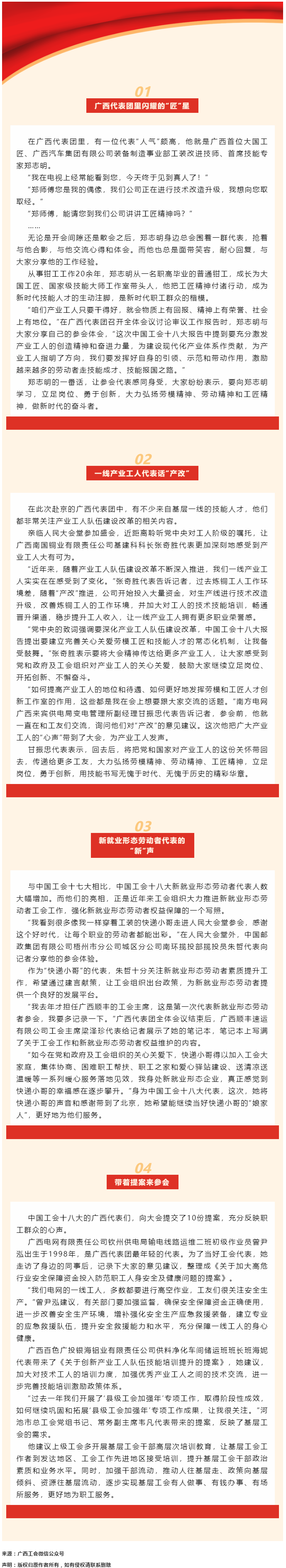 他們認真履職，把職工的熱切期盼和心聲帶到中國工會十八大上！.png