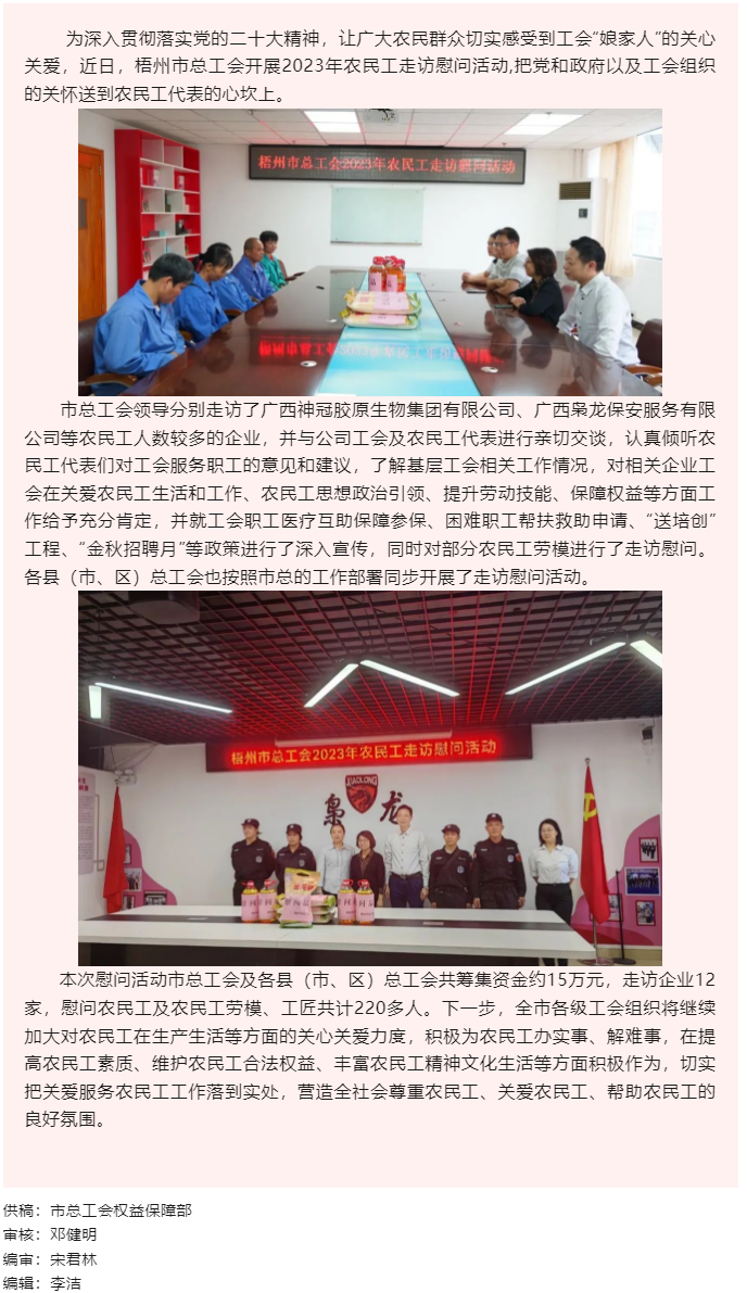 梧州市總工會(huì)開(kāi)展農(nóng)民工走訪(fǎng)慰問(wèn)活動(dòng).png
