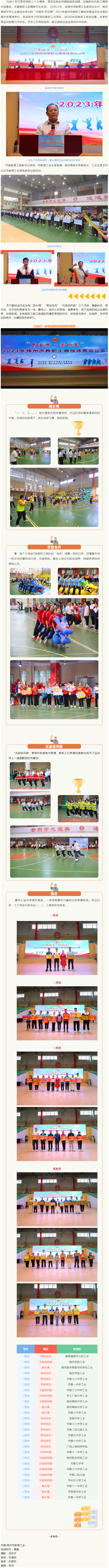 一起“趣”運動！2023年梧州市教職工趣味體育運動會歡樂無限.png